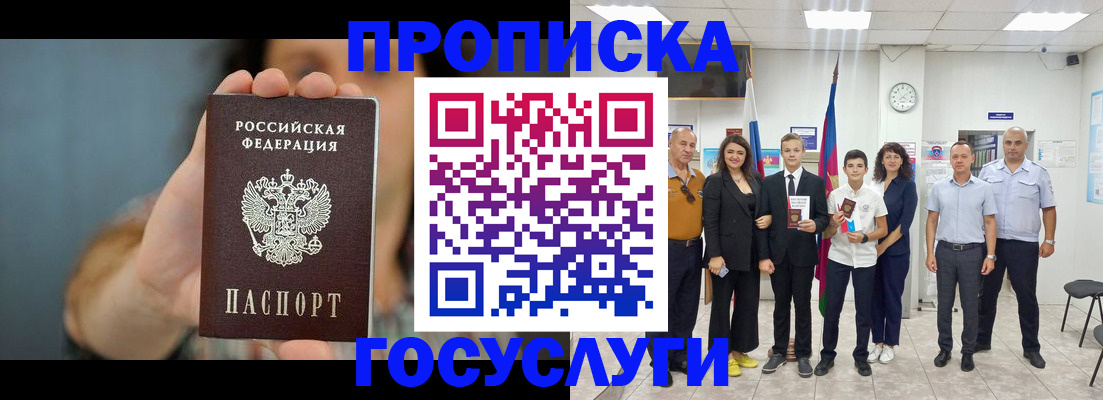 где прописаться в Химках